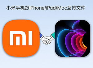 打破生态壁垒！小米“ iPhone 妙享桌面”来袭